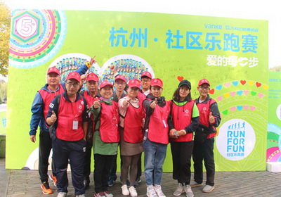 志愿服务社区乐跑 杭州红房子用爱温暖一座城