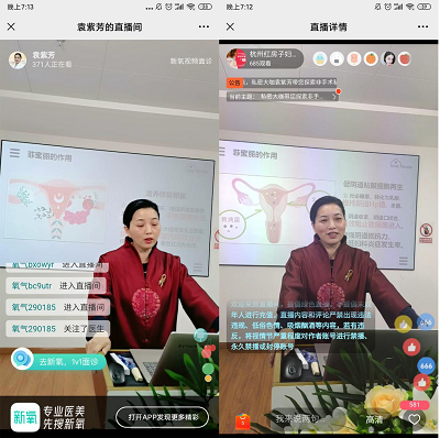 杭州红房子医生直播 实时解答女性健康热点问题